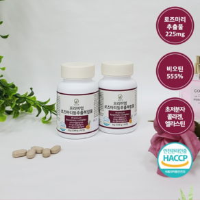 HACCP 휴나인 프리미엄 로즈마리등추출복합물500mg 60정, 1개