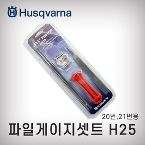 허스크바나 파일게이지세트 H25 파일키트 21번 20번, 1개