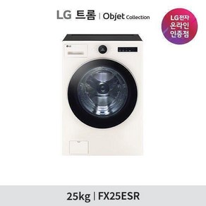 LG 트롬 오브제컬렉션 세탁기 25kg FX25ESR FX25GSR, 색상:베이지, 단품