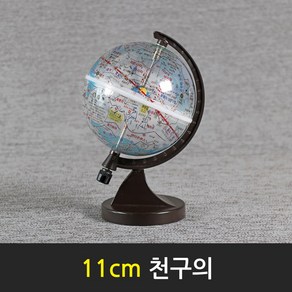 맵소프트 11cm 미니 천구의 별자리 천체학습 천문과학교구, 1번_11cm 기본 천구의_11-CB