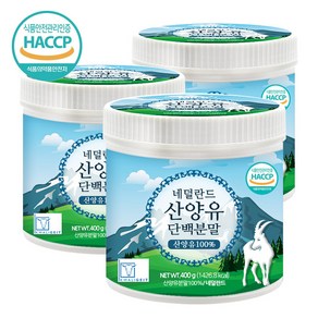 푸른들판 순수 네덜란드 산양유 단백질 분말 100% 첨가물없는 프로틴 보충제 가루 파우더 퀄리고트 HACCP 인증