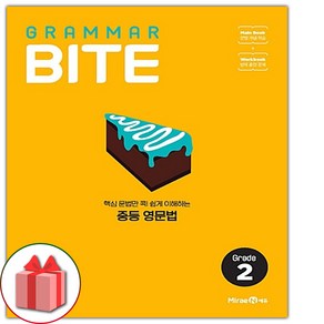 (선물) Gamma Bite 그래머 바이트 2