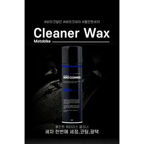 바이크달인 오토바이 올인원 워터리스 세차 세척 광택 300ml, 1개