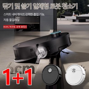 1+1 스마트 라이다 로봇 청소기 99.9% 살균 로봇청소기 물걸레 흡입노봇청소기, (2개)화이트