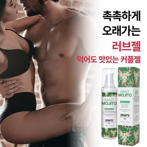 [성관게 후 물로도 깔끔하게 씻겨지는 마무리도 깔끔하고 커플 성관게시 촉촉함을 오랜시간 채워주는 성감 좋은 러브제리] 부부관게 시 가장 많이 찾는 먹을 수 있는 색다른 흥문젤, 1개, 50ml