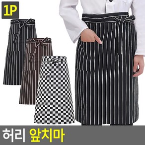 골든트리 반허리 앞치마 업소용 주방 하프 카페앞치마, 브라운 줄무늬, 1개