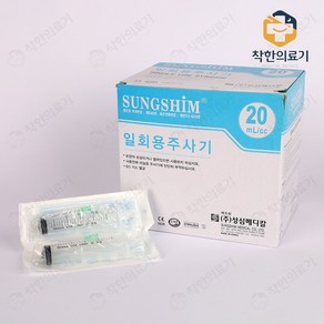 성심 일회용주사기 20CC 21Gx32mm 50개입, 1개