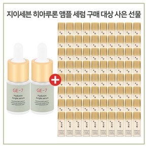 GE7 앰플세럼 2개 구매시 샘플 NEW자음유액퍼펙팅 5mlx70개(총350jm), 1개, 10ml