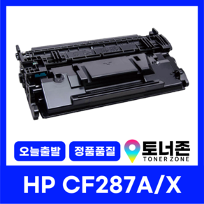 HP 재생 토너 CF287A 287X M501DN M506DN M527DN M577DN, CF287A [표준용량], 1개