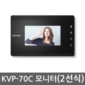 코콤 비디오폰 주택 빌라 아파트용 아날로그 디지털 KCV-434 436 376 KVP-70C K6B VP-43H 70C