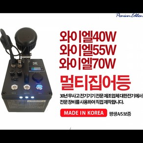 멀티 집어등 와이엘 40 70 갈치 갑오징어 호래기 대한전기