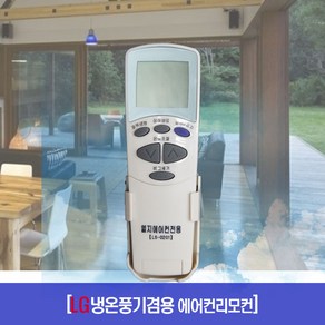 엘지 겸용 냉온풍기 리모컨 LS-0201 에어컨 리모컨 LTW600SP 냉난방기기 리모콘 휘센 천정형 시스템, 1개