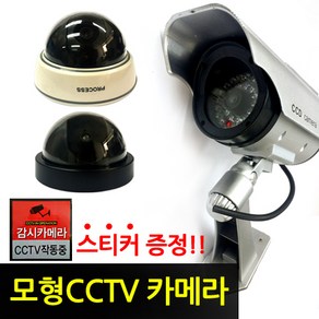 CCTV 모형 카메라 모형cctv 원형카메라 실내외겸용, 블랙(소형), 1개