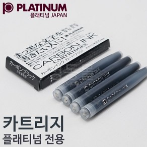 PLATINUM 플래티넘 카본 잉크카트리지(4입) NEW JP, 카본블랙