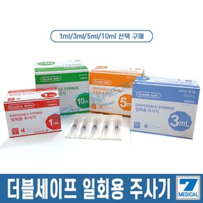 일회용주사기 더블세이프 일회용 멸균 주사기 사이즈선택 100pcs, 1개, 3cc23G