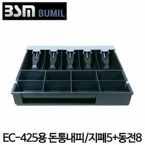 <당일출고>[범일] EC-425용 돈통내피 교체용 (케이스없음 내피만판매) Bumil, 단품