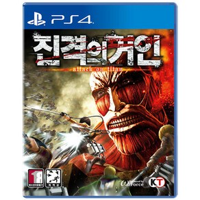 [중고상품] 플스4 진격의 거인 / PS4 Attack on Titan [국내발매 한글판] 플레이스테이션4 실물CD