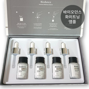 [행복한삼남매] BIODANCE 바이오던스 인텐시브 화이트닝 앰플 INTENSIVE WHITENING AMPOULE, 4개, 10ml