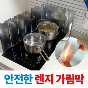 브퍼트 주방 가스렌지 기름튐 방지 가림막