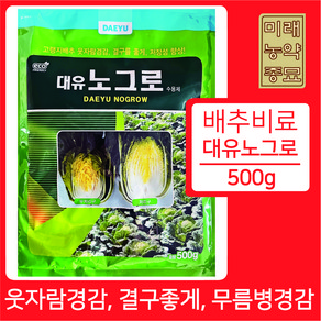 [배추 전용 비료] 대유 노그로 (수용제) 500g- 배추 웃자람 경감 및 결구를 좋게 무름병.속썩음 경감 저장성 향상, 1개