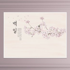 현수막 A005 환갑현수막 환갑 돌잔치, 현수막A005(소), 칠순