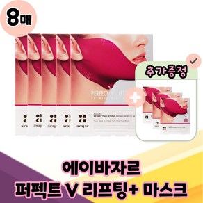 에이바자르 퍼펙트 브이 V 리프팅 프리미엄 플러스 + 마스크, 8매입, 1개