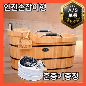 바로템 히노끼욕조 대형 반신욕기 1인 반식 욕조 좌식 사우나 찜질방 목욕통