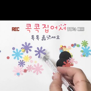 토퍼만들기 악세사리 종이작업 및 큐빅 핫픽스 작업도구