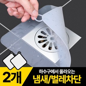 플로엔트 화장실 실리콘 배수구 덮개 2p, 투명, 20cmX20cm