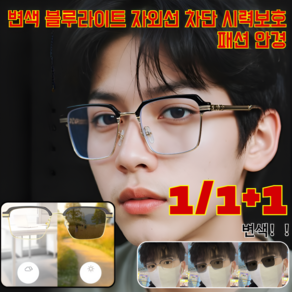 1/1+1 자동 줌 감광 변색 블루라이트 차단 돋보기 안경 테 누진 다초점 노안경 테 시력보호 패션 안경