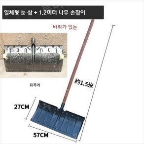 바퀴달린 넉가래 5개세트 제설장비 눈치우기 소형제설기 빗자루