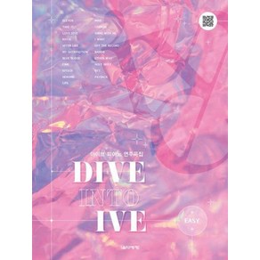 DIVE INTO IVE 아이브 피아노 연주곡집