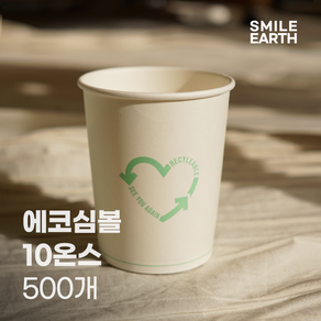 스마일어스 코팅 에코심볼 종이컵 10oz 일회용 테이크아웃컵, 10개, 50개