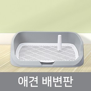 로코펫 반려동물 강아지 애견배변판