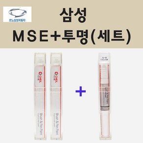 삼성 MSE 민트실버 (2개세트) 주문 붓펜 페인트 + 투명붓펜 8ml, 1개