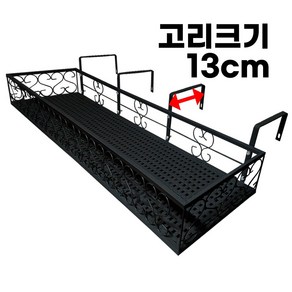 모칸도 베란다 화분걸이 난간 화분걸이대 (고층 직각형 120x25cm) 난간용 고리 4개, 01.화분걸이대(직각형/120x25)_블랙, 1개