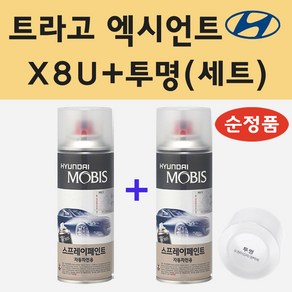 순정품 현대 트라고 엑시언트 X8U 스틸블루 스프레이 페인트 + 투명스프레이 200ml, 1개