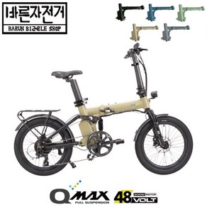 퀄리 스포츠 Q MAX 퍼포먼스 대용량 500W 48V 15AH 풀샥 20인치 전기자전거 맥스, PAS방식, 95%셋팅및조립배송, 블랙