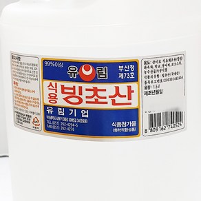 빙초산제초제 만들기 친환경 천연 제초제 잡초제거제 식용빙초산 업소용 가정용