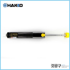 HAKKO 하코 20 납흡입기 납땜제거, 1개