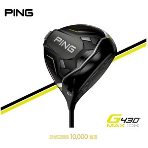 PING 핑 G430 max & 10K 드라이버 더멀리 똑바로 관용성