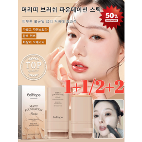 1+1/2+2 듀얼 헤드 브러시 파운데이션 스틱커버 파운데이션 스틱 SPF50+ 뉴트럴베이지 1개, (5+5)커버 파운데이션 스틱20g