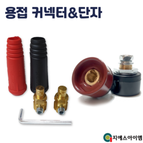 아크 용접기 커넥터 단자 케이블 연결 잭 소켓 용품 소형 10-25 9mm