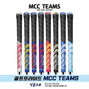 골프프라이드 정품 MCC TEAMS 반실그립 MCC팀스 60R, 선택완료