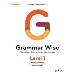 Grammar Wise 그래머 와이즈 Level 1