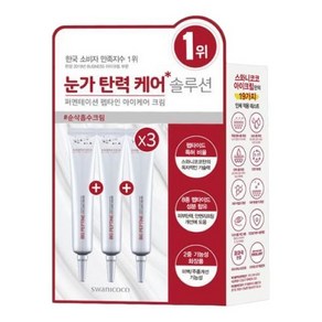 스와니코코 펩타이드 아이크림 트리플 기획 20ml+20ml+20ml, 1개