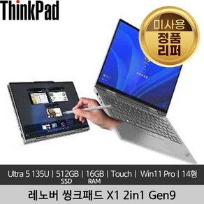 레노버 씽크패드 X1 2-in-1 Gen 9 Ulta 5 135U 16GB 512GB 400nitsTouch Win 11 Po 미사용 정품 리퍼 노트북