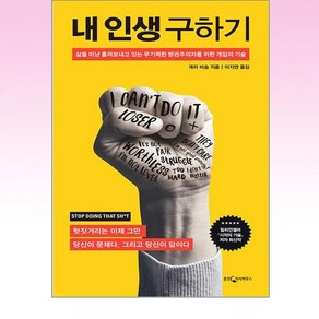 웅진지식하우스 - 내 인생 구하기