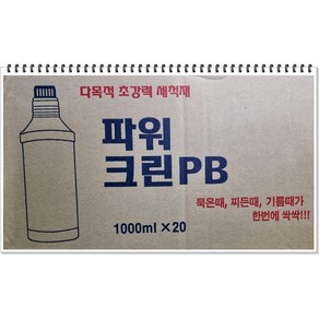 세정제 크린월드 크린PB 다목적세정제 초강력세정제(1000ml), 1세트, 1L