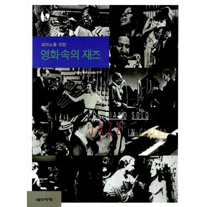 영화속의 재즈, 음악세계, YOUSHI MATSUYAMA 편